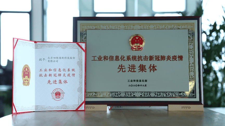 凯发网站获工信部抗击新冠疫情先进集体称号