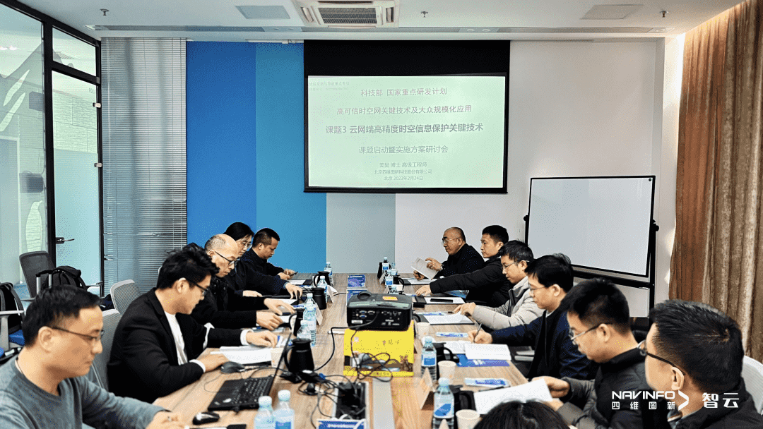 国家重点研发计划 “云网端高精度时空信息保护关键技术”课题实施方案研讨会在凯发网站召开