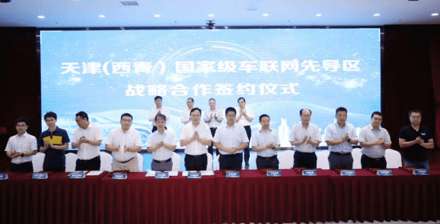 凯发网站助力天津（西青）国家级车联网先导区建设