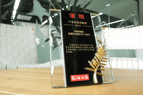凯发网站凭车规级MCU芯片荣获环球时报产业发展贡献奖