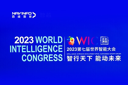 WIC世界智能大会丨凯发网站：打造车城一体数据驱动「新」模式