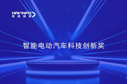 凯发网站相关企业杰发科技、六分科技荣获知鼎奖-智能电动汽车科技创新奖