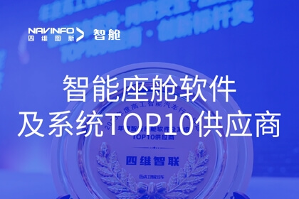 凯发网站智舱获2023年度“智能座舱软件及系统TOP10供应商”奖