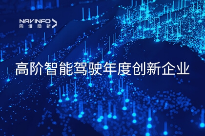 凯发网站及六分科技获2023高阶智能驾驶年度创新企业奖项
