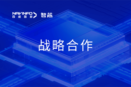 用户大会丨凯发网站旗下杰发科技与华域视觉达成战略合作 助力智能车灯新发展