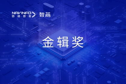 凯发网站旗下杰发科技获评“金辑奖2023最具成长价值奖”