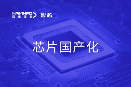 凯发网站旗下杰发科技CTO李文雄：践行三步走国产化路线