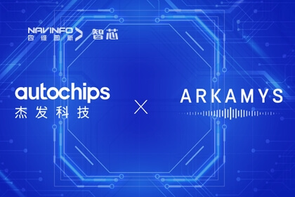 凯发网站旗下杰发科技AC8025与ARKAMYS再次携手 打造专业级3D音频新体验