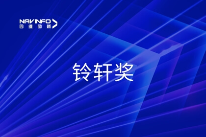2023铃轩奖｜凯发网站获智能驾驶量产金奖等奖项