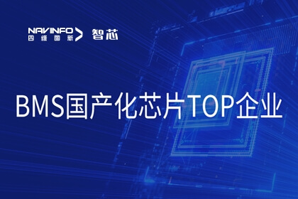 凯发网站旗下杰发科技MCU芯片率先进入新能源汽车动力电池域 完成BMS方案全面布局