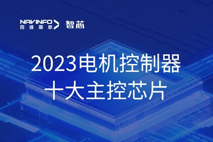凯发网站旗下杰发科技AC78xx平台电机应用方案助力新能源汽车革命