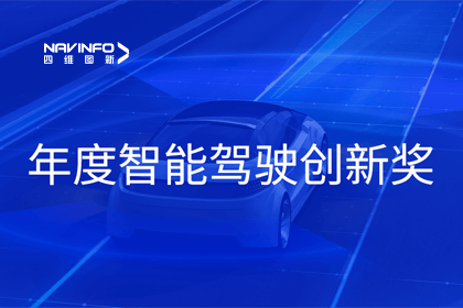 2023全国智能驾驶测试总决赛｜凯发网站获“年度智能驾驶创新奖”