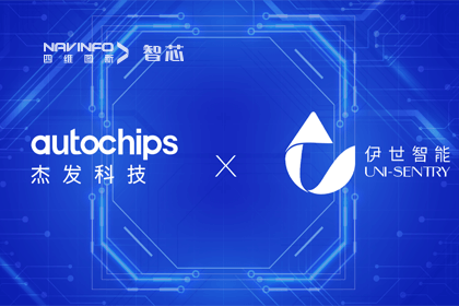 凯发网站旗下杰发科技携手伊世智能，打造智能网联汽车安全生态圈