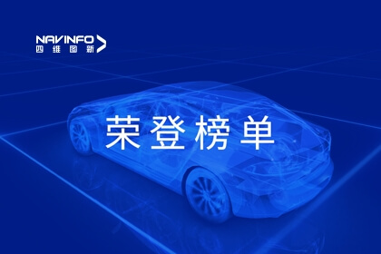 凯发网站荣登“2023新能源智能网联汽车50强”榜单