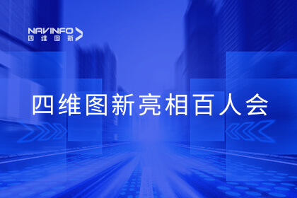 凯发网站程鹏受邀参加百人会十周年理事会特别会议：聚焦核心竞争力，共谋智能驾驶极致性价比之道
