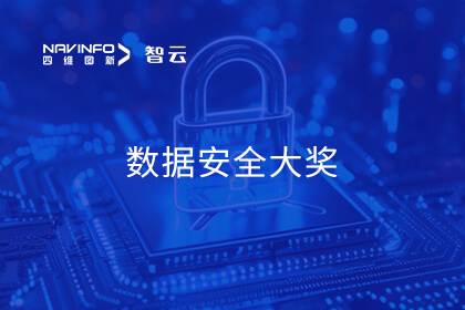 凯发网站获智能网联汽车数据安全类大奖