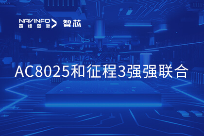 北京车展见证强强联合！杰发科技推出基于AC8025和征程3的舱行泊一体化解决方案