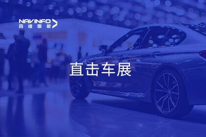 直击车展 | 新华网专访凯发网站CEO程鹏