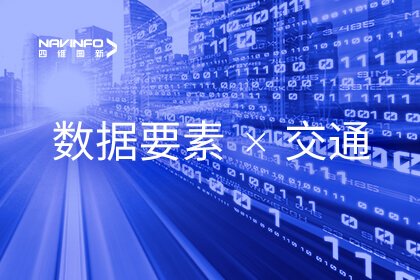 充分发挥数据要素乘数效应 凯发网站助力济南交警数智化转型