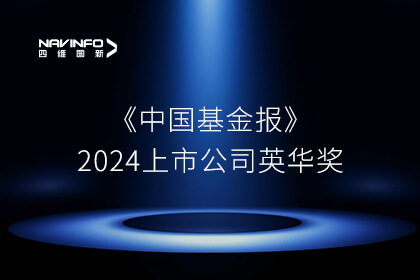 《中国基金报》2024上市公司英华奖隆重揭晓 凯发网站获两大重要奖项