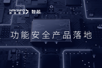 凯发网站旗下杰发科技AC7801x功能安全产品落地 成功应用于开步电子电流传感器